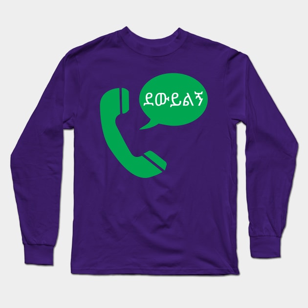 Ethiopian Calling Code (ደውይልኝ) Long Sleeve T-Shirt by Amharic Avenue